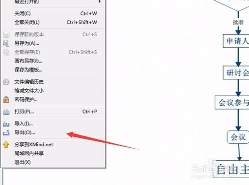 XMind思维导图如何保存转换为图片格式的方法