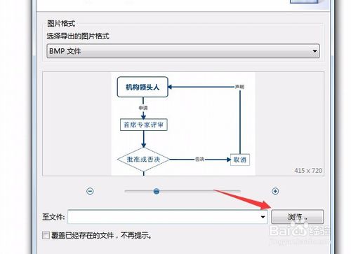 XMind思维导图如何保存转换为图片格式的方法