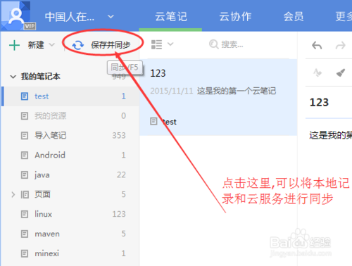 怎么安装使用有道云笔记的方法
