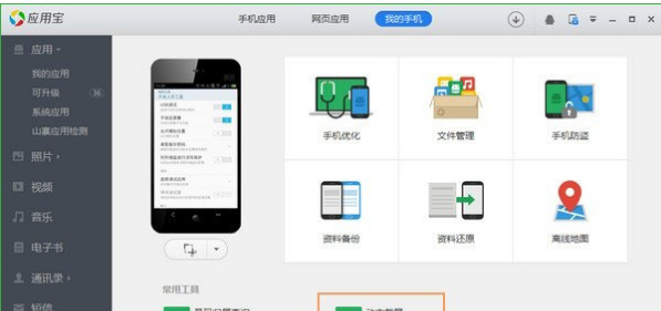 应用宝,应用宝截图,应用宝动态截图
