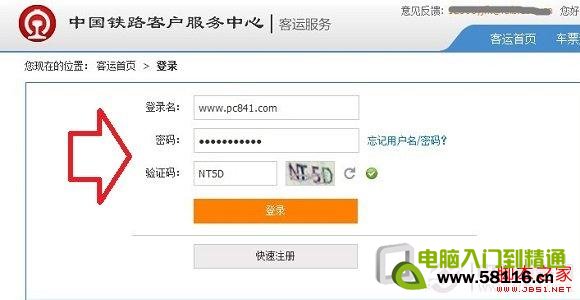 登录12306火车票网   全福编程网