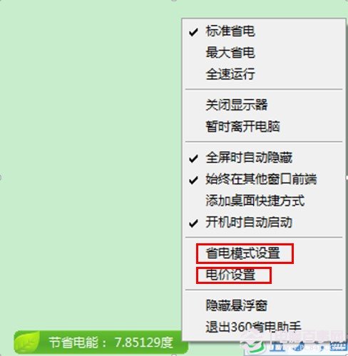 怎样让电脑省电？节能减排从省电助手开始