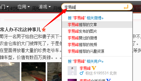 新浪微博怎么悄悄关注 全福编程网