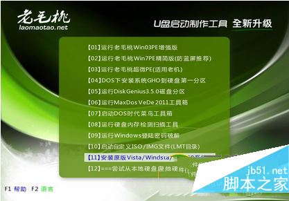 老毛桃u盘装win7系统教程图解1