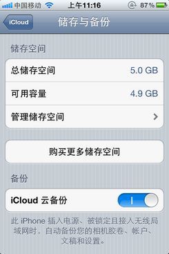 苹果iOS5 beta版软件评测