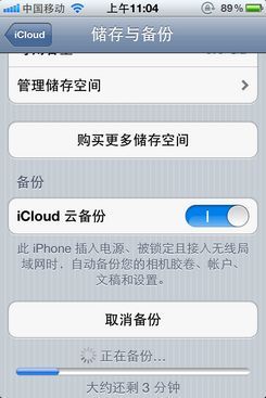 苹果iOS5 beta版软件评测