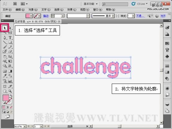 AI制作立体字 飞特网 AI实例教程