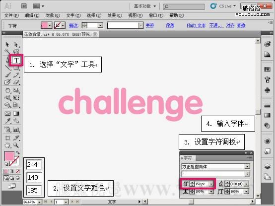 AI制作立体字 飞特网 AI实例教程