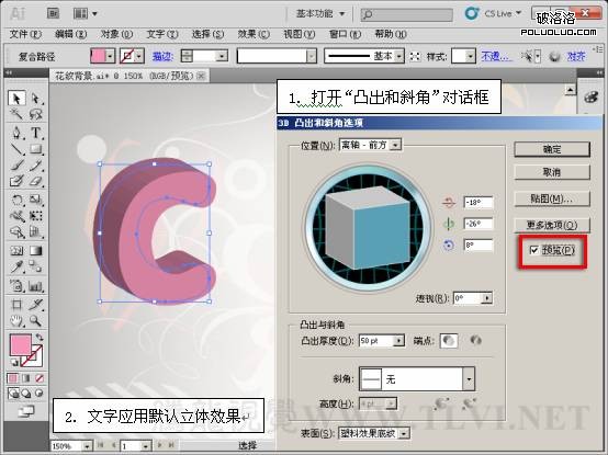 AI制作立体字 飞特网 AI实例教程