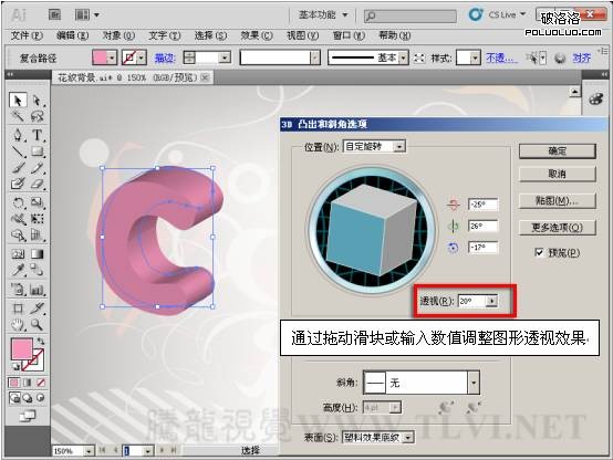 AI制作立体字 飞特网 AI实例教程