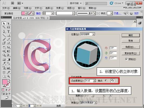 AI制作立体字 飞特网 AI实例教程