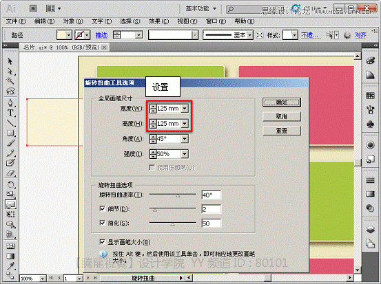 Illustrator实现曲功造型名片设计作品实例教程
