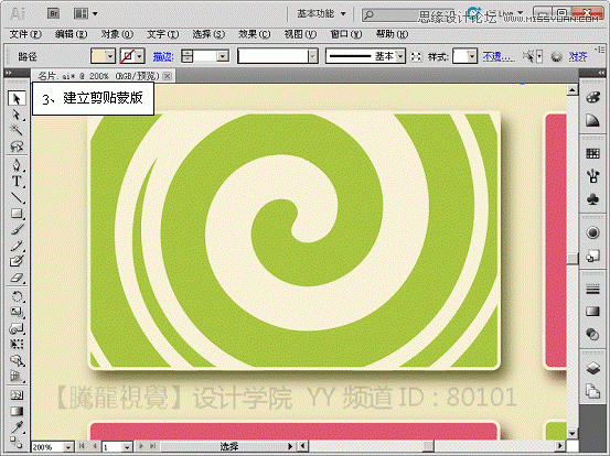 Illustrator实现曲功造型名片设计作品实例教程