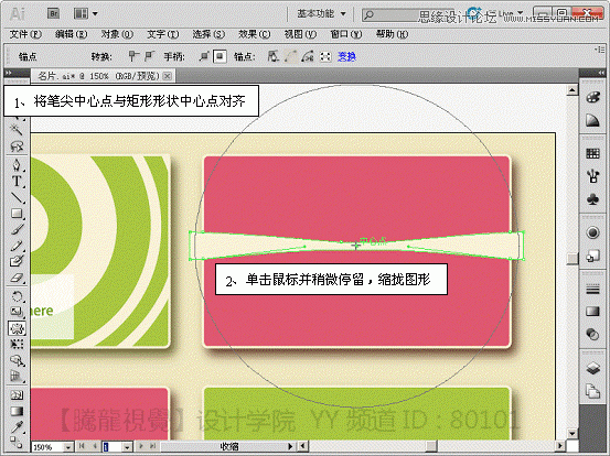 Illustrator实现曲功造型名片设计作品实例教程