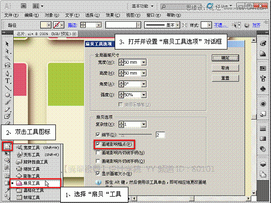 Illustrator实现曲功造型名片设计作品实例教程