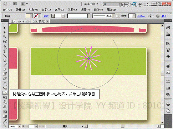 Illustrator实现曲功造型名片设计作品实例教程