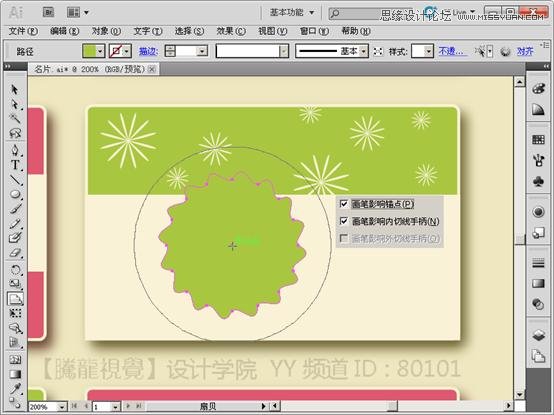 Illustrator实现曲功造型名片设计作品实例教程