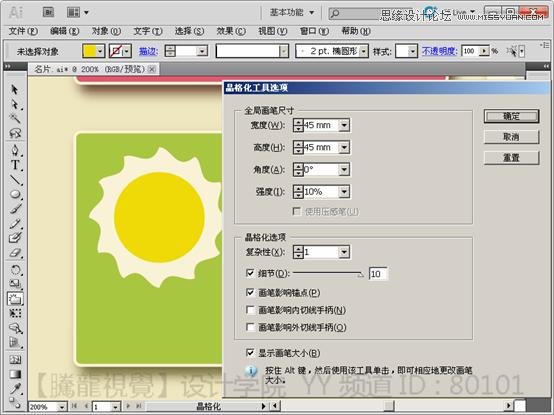 Illustrator实现曲功造型名片设计作品实例教程