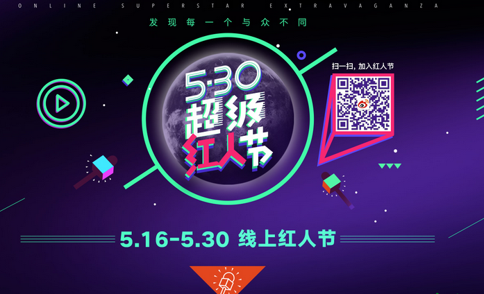 微博530网络红人节直播地址 全福编程网