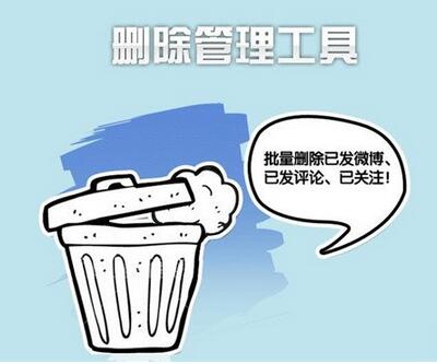 删除,微博,怎么删除微博,微博怎么清理