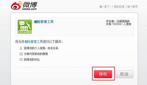 删除,微博,怎么删除微博,微博怎么清理
