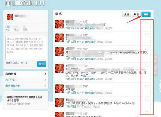 删除,微博,怎么删除微博,微博怎么清理