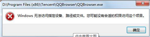 qq浏览器2016打不开怎么办 全福编程网