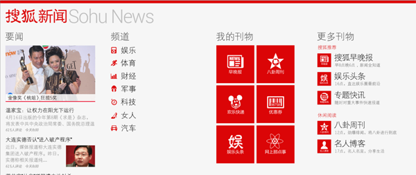新版WP7搜狐新闻上线 图文切换节省流量 全福编程网教程