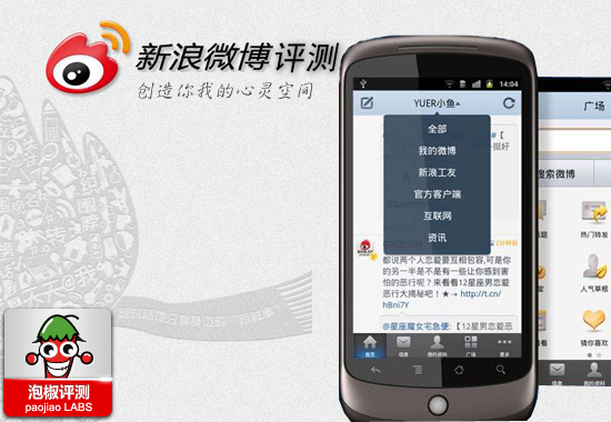 新浪微博v2.5版最新评测：随时随地发现身边的“新鲜事”  全福编程网