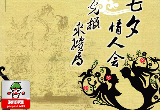七夕情人节光棍一样粉快乐 不管你信不信 全福编程网