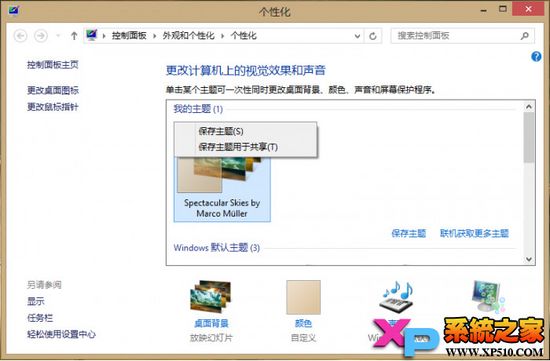 如何删除Win8主题? 全福编程网
