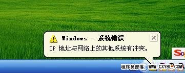 ip地址冲突解决的方法  全福编程网