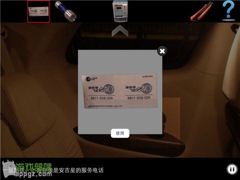 车内逃脱3 HD-别克首席商务舱