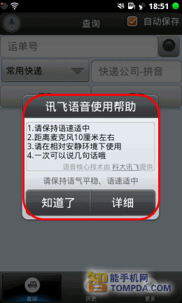 快递爆仓不发愁 安卓快递查询软件推荐