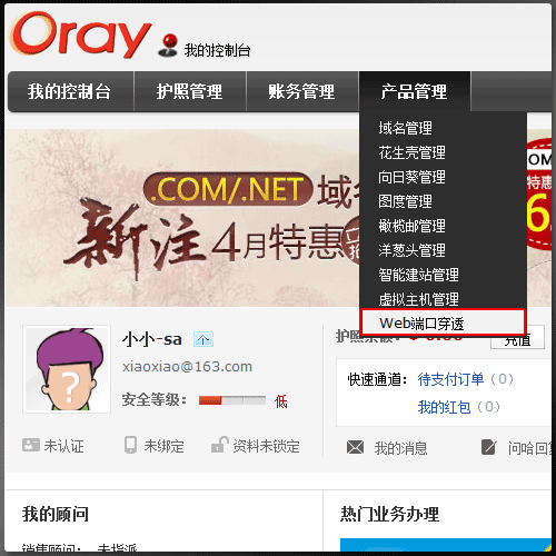 Oray如何开通WEB端口穿透服务 全福编程网