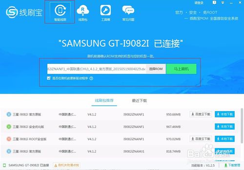 如何将红米Note用线刷宝root 全福编程网