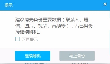 教你如何将红米Note用线刷宝root的操作方法