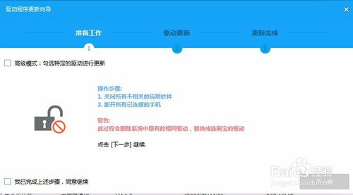 教你如何将红米Note用线刷宝root的操作方法
