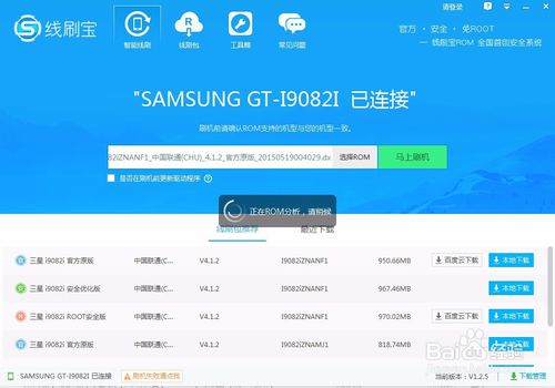 教你如何将红米Note用线刷宝root的操作方法
