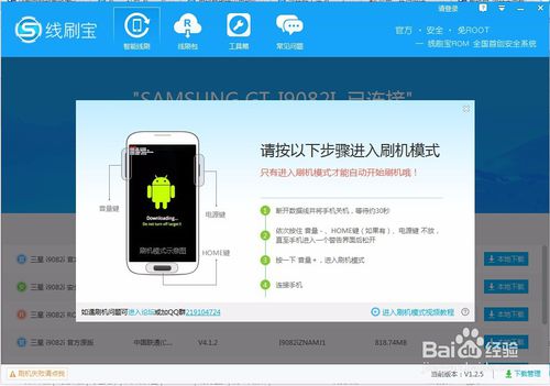 教你如何将红米Note用线刷宝root的操作方法
