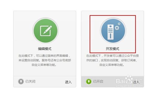 微信公众号怎么用开发者模式