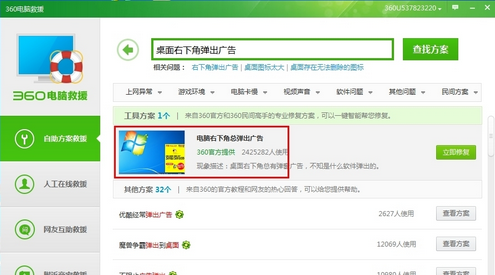 电脑右下角弹窗关不掉