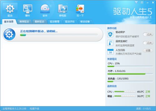 驱动人生5轻松一键 让Win8驱动变得简单 全福编程网