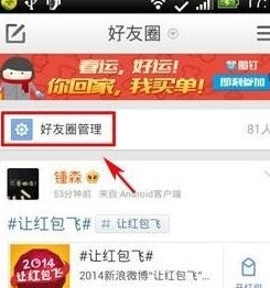 新浪微博密友玩法技巧 全福编程网
