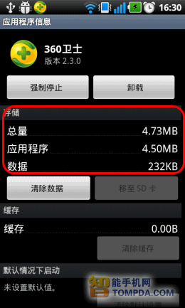 左图为360卫士占用运行内存显示 右图为360卫士占用储存空间界面