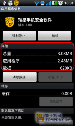 左图为瑞星占用运行内存显示 右图为瑞星占用储存空间界面