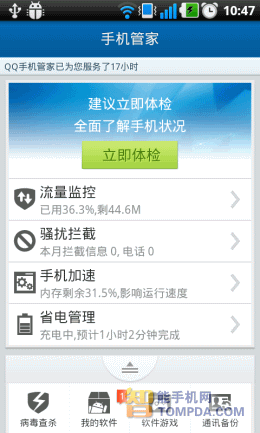 左图为QQ手机管家载入界面 右图为QQ手机管家首页显示界面