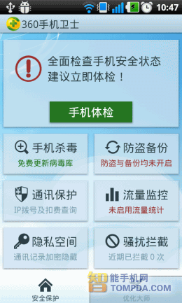 左图为360卫士载入界面 右图为360卫士首页显示界面