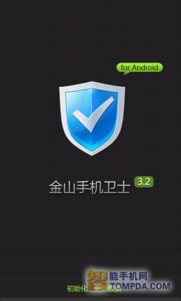 左图金山手机卫士载入界面 右图为金山手机卫士首页显示界面