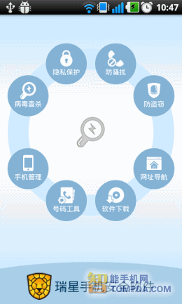左图为瑞星手机安全件载入界面 右图为瑞星手机安全首页显示界面